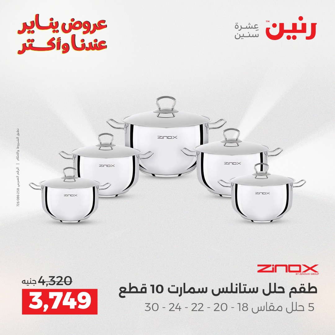 عروض رنين صفحة رقم 42